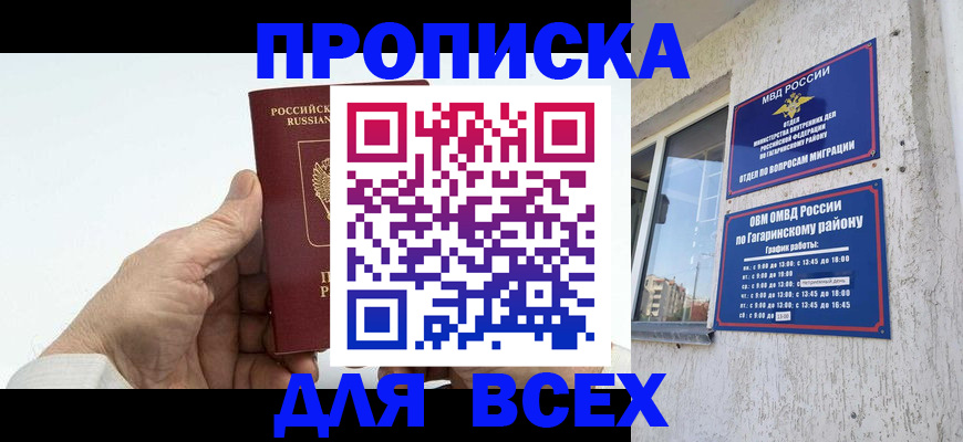 прописка в Ряжске
